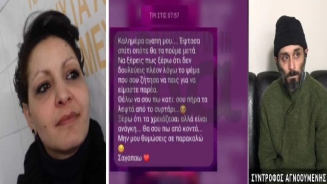 «Να ξέρεις πως ξέρω ότι δεν…» – Το τελευταίο μήνυμα της 41χρονης εγκύου που έχει εξαφανιστεί από την Πρωτοχρονιά (Video)