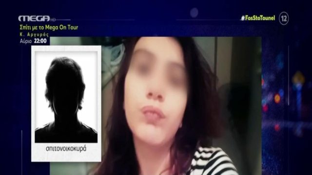 Ανατροπή με τον δολοφόνο της Φαίης Μπακογιώργου: «Δεν το έκανα εγώ» ξεσπά η αδερφή της – Δηλώνει αθώα και κατονομάζει το όνομα του ανθρώπου που την σκότωσε