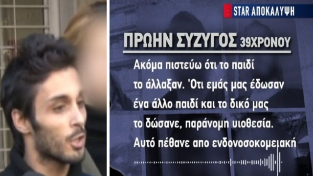 Γυναικοκτονία στη Θεσσαλονίκη: Μυστήριο με το νεκρό βρέφος του 39χρονου! Το παιδί που είχε αποκτήσει με άλλη γυναίκα το 2009 & πέθανε λίγες μέρες μετά τη γέννησή του (Video)