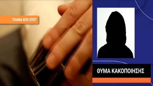 Μαρτυρία σοκ 28χρονης: «Με χτύπησε βάναυσα με μπουνιές, με κλωτσιές, έτρεχαν πάρα πολλά αίματα. Μου έβαλε στο λαιμό την γκλίτσα προσπαθώντας να με πνίξει»