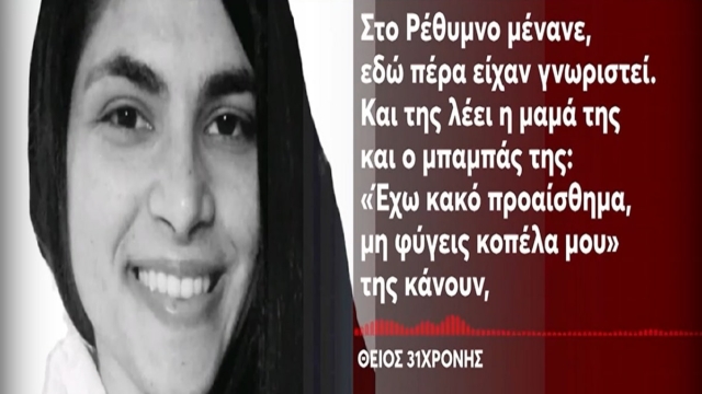 Θρίλερ με τις διακοπές ζευγαριού από το Ρέθυμνο στην Κωνσταντινούπολη: «Είναι σε κώμα, δεν ξέρουν αν θα την βγάλει» – Σε κρίσιμη κατάσταση η 31χρονη, νεκρός ο σύντροφός της (Video)