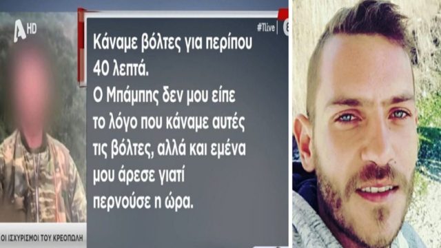 Μεσολόγγι: Το παραδέχτηκε ο κρεοπώλης – «Πήγα με τον Μπάμπη στον κάμπο – Υπήρχε μια θήκη με όπλο…» (Video)