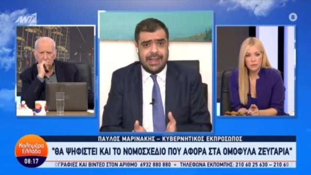 Κάθετος ο Μαρινάκης για ομόφυλα ζευγάρια: «Ο νόμος αυτός θα ψηφιστεί, δε νομοθετεί η Εκκλησία» (video)