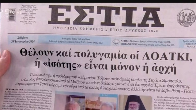 Τα πρωτοσέλιδα των εφημερίδων (20/1)