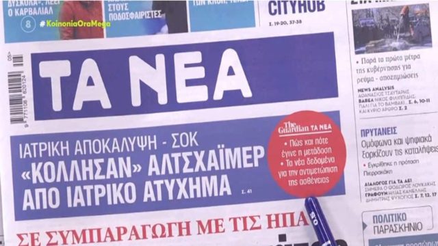 Τα πρωτοσέλιδα των εφημερίδων (30/1)