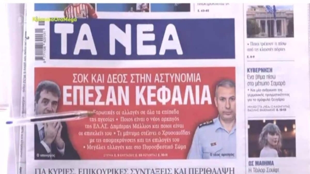 Τα πρωτοσέλιδα των εφημερίδων (17/1)