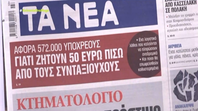 Τα πρωτοσέλιδα των εφημερίδων (15/1)