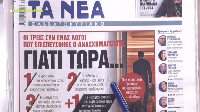 Τα πρωτοσέλιδα των εφημερίδων (5/1)