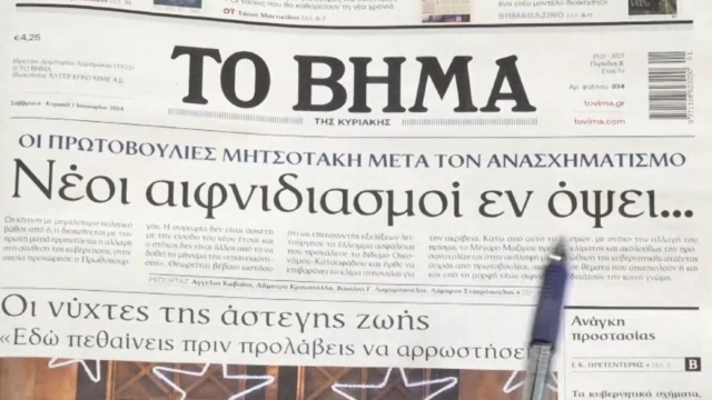 Τα πρωτοσέλιδα των εφημερίδων (6/1)