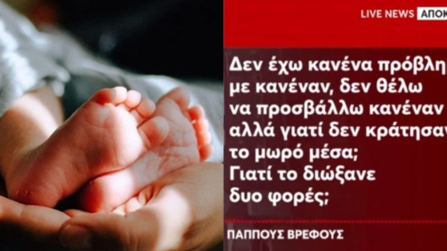 Πτολεμαΐδα: «Κρατήστε το μέσα δεν είναι καλά, μου είπαν “όχι”» – Συγκλονίζει ο παππούς του άτυχου μωρού που έφυγε από την ζωή (video)