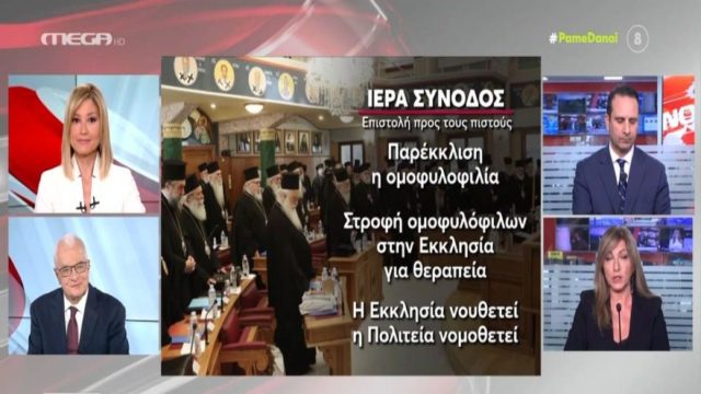 Τα “πήρε” η Τζίμα με την “θεραπεία” των ομοφυλόφιλων από την Εκκλησία: «Ποιος θα θεραπεύει; Με χάπι ή με σιρόπι;» (Video)