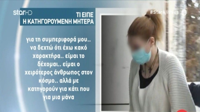 Ρούλα Πισπιρίγκου: «Ζητώ δικαίωση για τον θάνατο της Τζωρτζίνας, δε σημαίνει αθώωση» – Τα κλάματα και η συγγνώμη (Video)