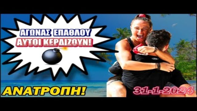 Survivor 2024 spoiler 31/1: Αυτή η ομάδα κερδίζει το έπαθλο φαγητού της Τετάρτης (Video)