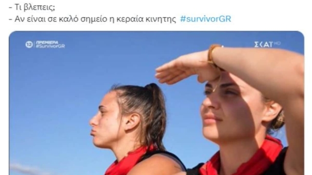 Survivor: «Πανηγύρι» στο Twitter με Δαλάκα & Ασημίνα – «Βλέπεις κάνα λόκαλ να παραγγείλουμε μεσημεριανό;»