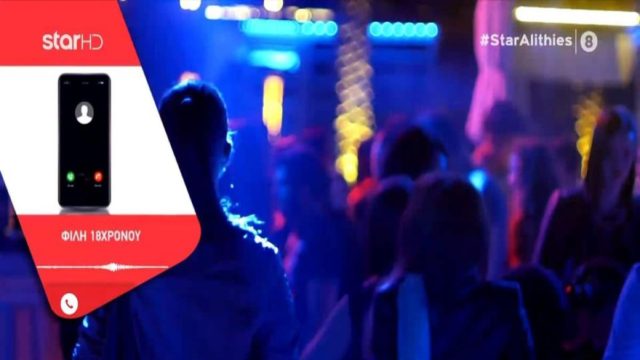«Έβαλε το χέρι στο στήθος και κατέρρευσε μπροστά στους φίλους» – Οι τελευταίες στιγμές του 18χρονου που πέθανε σε μπαρ του Πειραιά (Video)