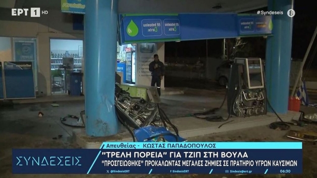 Θρίλερ στην Βούλα: Αυτοκίνητο εκτός ελέγχου «διέλυσε» βενζινάδικο