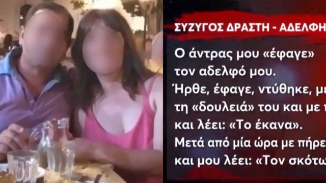 Έγκλημα στον Βόλο: «Δεν ξέρω τι ήθελε και έμπλεξε ο άνδρας μου, δεν είχαν “πάρε – δώσε”» – «Παγώνει» η εξομολόγηση της αδερφής του θύματος για το τραγικό συμβάν (video)