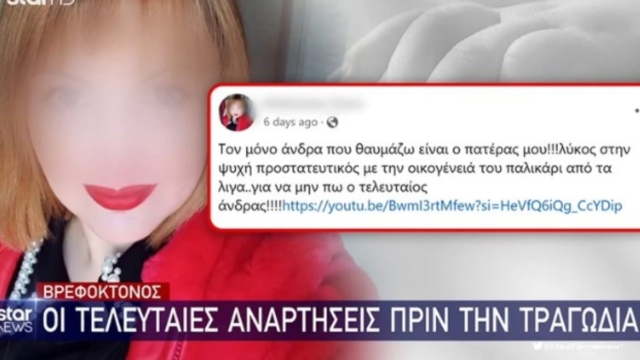 Δολοφονία βρέφους στην Βέροια: Οι τελευταίες αναρτήσεις της 37χρονης βρεφοκτόνου λίγο πριν σκοτώσει το μωρό της