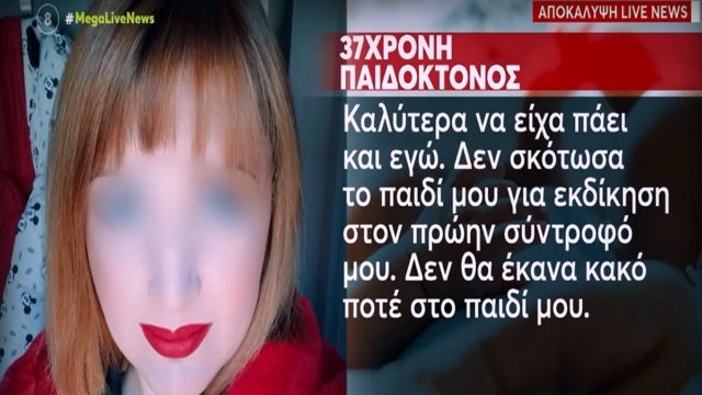 «Καλύτερα να είχα πάει και εγώ»: Η δραματική αναφορά της βρεφοκτόνου της Βέροιας στην τραγωδία των Τεμπών το 2003 (Video)