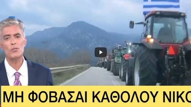Ρεπόρτερ του MEGA οδηγεί στο αντίθετο για τους Αγρότες – «Προσοχή», φώναζε ο Ευαγγελάτος! (Vid)