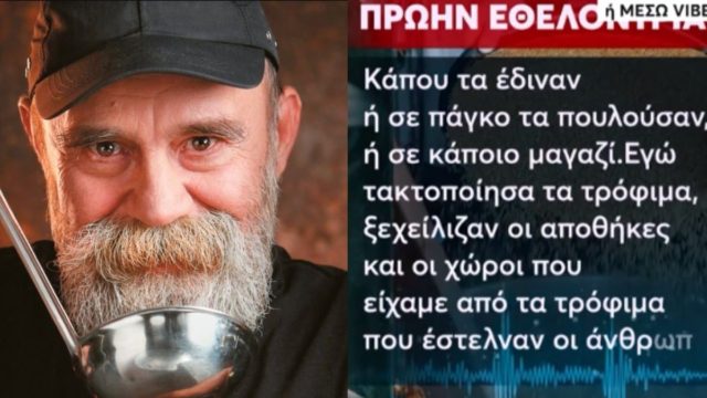 «Ο Άλλος Άνθρωπος»: «Δώστε της μωρέ ένα πακέτο μακαρόνια να φύγει από’δω μέσα» – Σοκάρει πρώην εθελόντρια για την συμπεριφορά του Κωνσταντίνου Πολυχρονόπουλου σε άπορη γυναίκα (video)