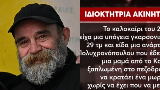 «Ο Άλλος Άνθρωπος»: Νέα καταγγελία «βόμβα» για τον Κωνσταντίνο Πολυχρονόπουλο – «Του παραχώρησα σπίτι στην Κυψέλη και κόντεψε να βγει σε πλειστηριασμό» (video)