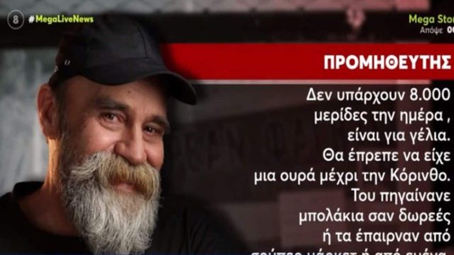 «Ο Άλλος Άνθρωπος»: «Σπάει» την σιωπή του ο προμηθευτής της δομής – «Δεν υπάρχουν 8.000 μερίδες την ημέρα, είναι για γέλια» (video)