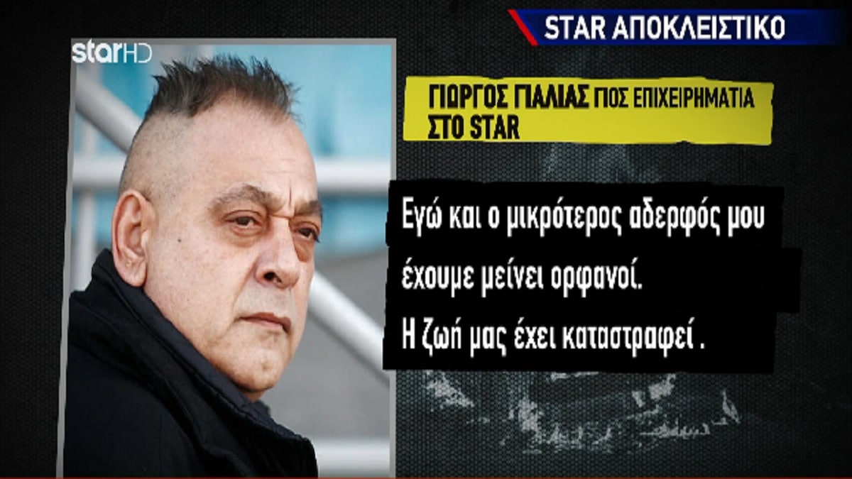 Σοκαρισμένος ο γιος του Χρήστου Γιαλιά: «Μείναμε ορφανοί μέσα σε 6 χρόνια – Η ζωή μας έχει καταστραφεί» (Video)