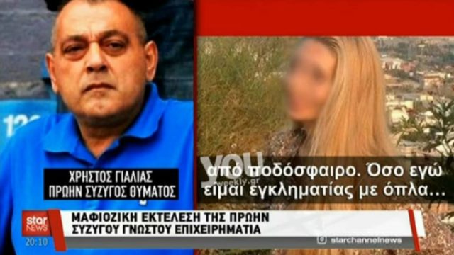 Χρήστος Γιαλιάς: «Ρε παιδιά πλάκα μου κάνετε; Με δουλεύετε; Η Φρέντα δεν ήξερε τίποτα…» – Τι έλεγε 5,5 χρόνια πριν για την δολοφονία της πρώην συζύγου του (Video)