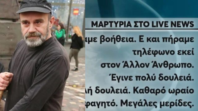 «Ο Άλλος Άνθρωπος»: «Μου είπαν πως ‘’εμείς παίρνουμε μόνο χρήματα’’» – Καταγγελία «βόμβα»  από εθελοντή για την Κοινωνική Κουζίνα (video)