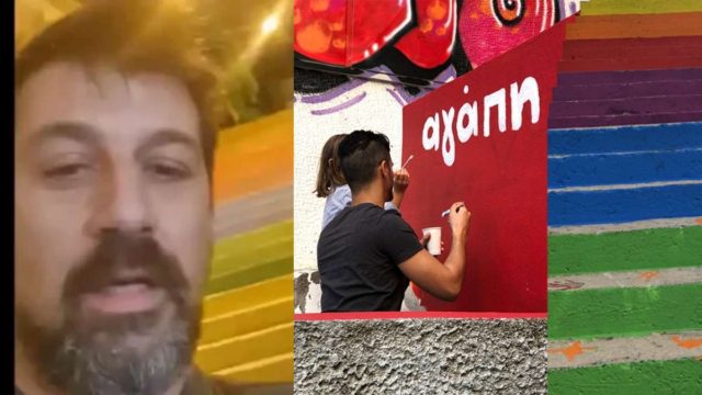 «Περήφανος ακροδεξιός» βανδάλισε σκαλιά στο Γαλάτσι που ήταν βαμμένα στα χρώματα του ουράνιου τόξου (video)