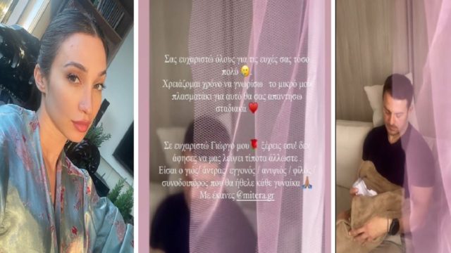 “Λιώνει” η Δήμητρα Βαμβακούση: «Χρειάζομαι χρόνο να γνωρίσω το μικρό μου πλασματάκι» (photo)