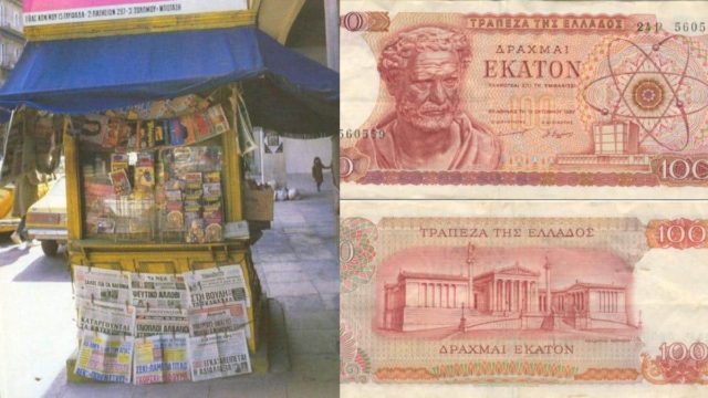 Σπάει το «νοσταλγόμετρο»: 10 πράγματα που αγοράζαμε τη δεκαετία του ’90 με 500 δραχμές