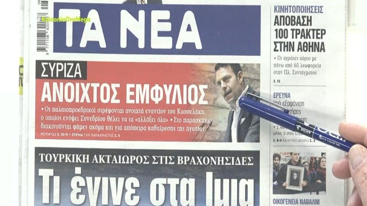 Τα πρωτοσέλιδα των εφημερίδων (19/2)