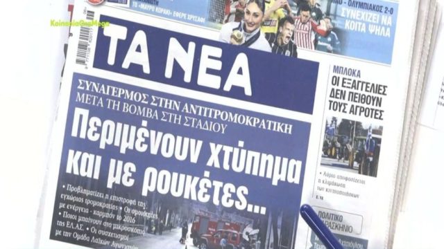 Τα πρωτοσέλιδα των εφημερίδων (5/2)