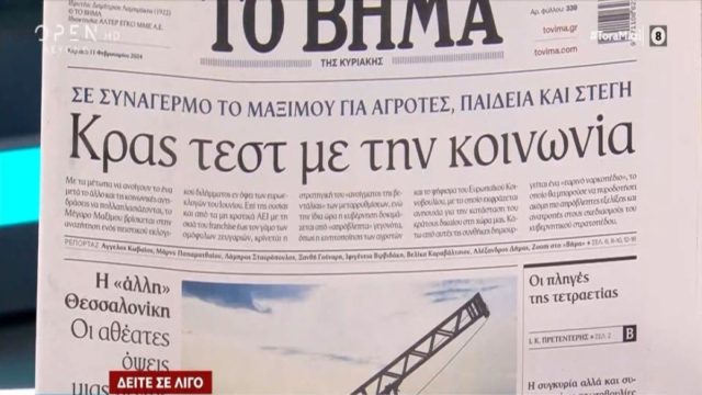 Τα πρωτοσέλιδα των εφημερίδων (11/2)