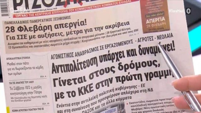 Τα πρωτοσέλιδα των εφημερίδων (10/2)