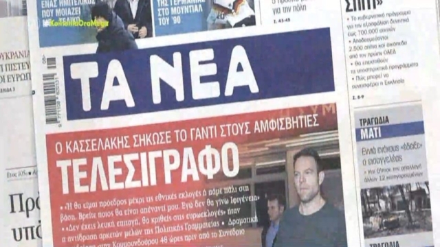 Τα πρωτοσέλιδα των εφημερίδων (21/2)