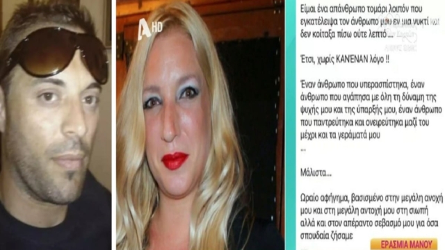 Ερασμία Μάνου για Βασίλη Δημάκη: «Είμαι ένα απάνθρωπο τομάρι… ωραίο αφήγημα» (Video)