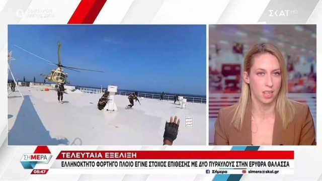 Ερυθρά Θάλασσα: Ελληνόκτητο πλοίο δέχτηκε επίθεση με πυραύλους