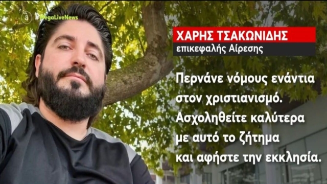 Επανεμφάνιση για τον «εξορκιστή της Θεσσαλονίκης» – Προσφέρει και τηλεφωνικές υπηρεσίες πια (video)
