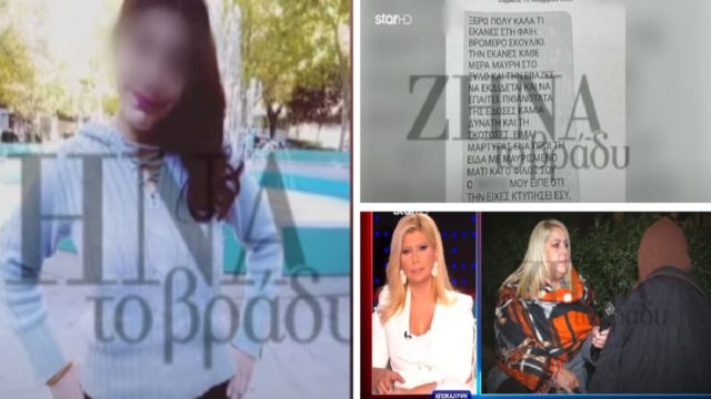 Δολοφονία Φαίης Μπακογιώργου: H μαρτυρία από γυναίκα πρόσωπο “κλειδί” & τα αποκαλυπτικά μηνύματα: «Το πτώμα της το μετέφερε ο… Μου έλεγε, “θα σε τσιμεντώσω, θα σε εξαφανίσω”» (Video)