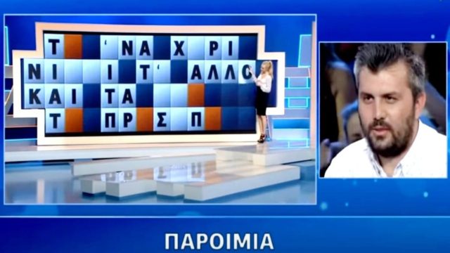 «Τροχός της Τύχης»: Άλαλος ο Πέτρος Πολυχρονίδης – Παίκτης είχε όλα τα γράμματα ανοιχτά και δε μπόρεσε να διαβάσει τον γρίφο (video)