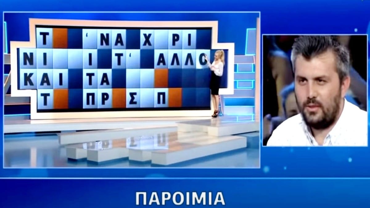 «Τροχός της Τύχης»: Άλαλος ο Πέτρος Πολυχρονίδης – Παίκτης είχε όλα τα γράμματα ανοιχτά και δε μπόρεσε να διαβάσει τον γρίφο (video)