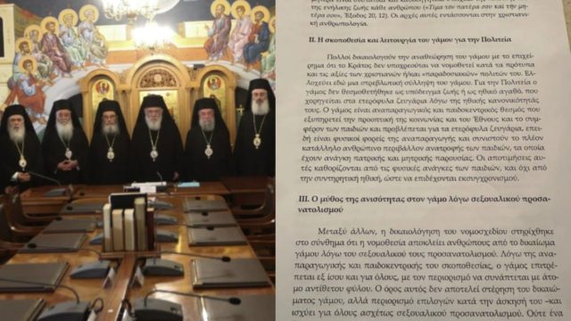 Ομόφυλα ζευγάρια: Η μακροσκελής επιστολή της Ιεράς Συνόδου προς τους βουλευτές για το νομοσχέδιο