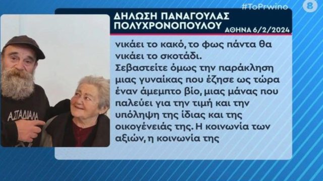 Κωνσταντίνος Πολυχρονόπουλος: «Είναι ηρωίδα! Ζούνε με 288 ευρώ το μήνα σύνταξη» – Μίλησε για πρώτη φορά μετά τις αποκαλύψεις on camera μαζί με τη μητέρα του (Video)