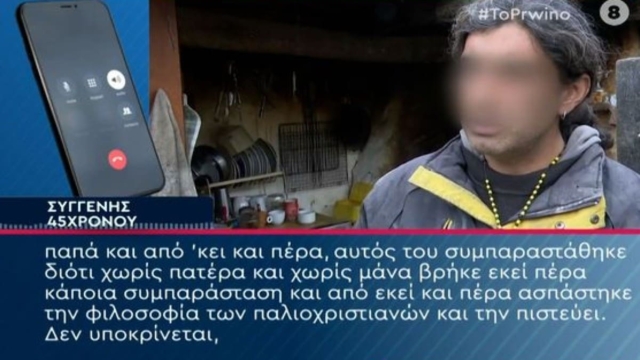 Κορινθία: Ανατροπή στην υπόθεση των παλαιοχριστιανών! Στην Αττική τα παιδιά, έρευνες σε μοναστήρια – “Έσπασε” τη σιωπή του συγγενής του 45χρονου πατέρα (Video)