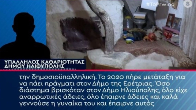 «Είχε πάρει γύρω στον έναν χρόνο αναρρωτική άδεια» – Νέες αποκαλύψεις για το «βίο και την πολιτεία» του 45χρονου παλαιοχριστιανού στην Κορινθία (Video)
