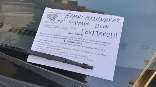 «Είμαι Ελληναράς και παρκάρω όπου γουστάρω» – Απίστευτη αντίδραση οδηγού σε σημείωμα του Δήμου (photo)