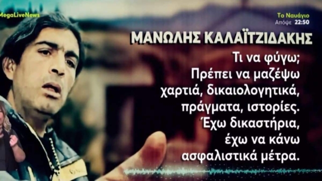 Ξεσπά ο «παλαιοχριστιανός» Μανώλης Καλαϊτζιδάκης: «Μου κόβουν το μισθό και τώρα για να ελευθερώσω τον αιχμάλωτο γιο μου πρέπει να βρω ένα σπίτι» (video)